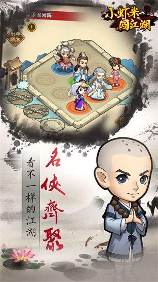 小虾米闯江湖官方下载截图0
