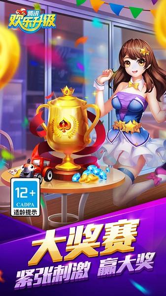 欢乐升级官方版 安卓版v4.5.3截图1
