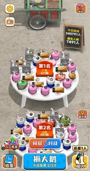 抓大鹅无广告版1