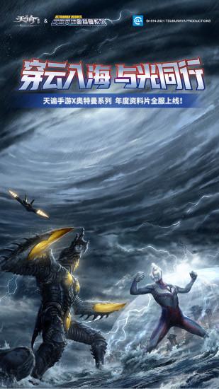 天谕解锁版2021截图2