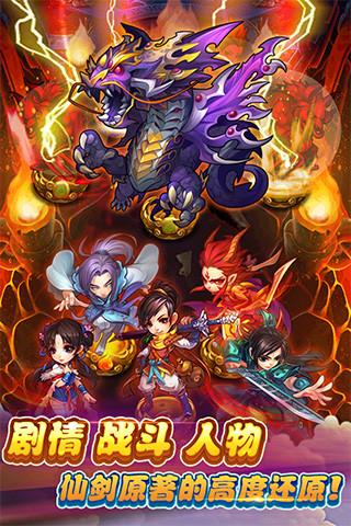 仙剑奇侠传手游截图2