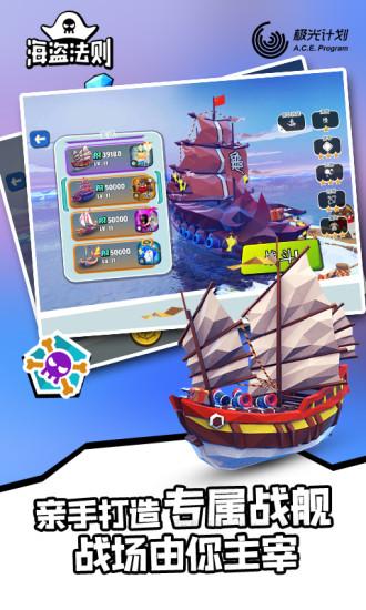 海盗法则最新版截图1