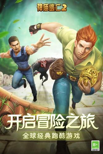 神庙逃亡2无限购买版 安卓版v7.2.0截图0