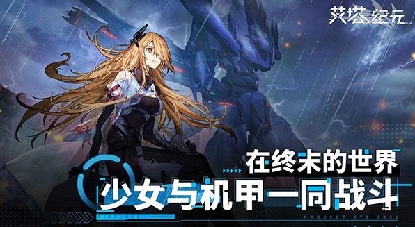 艾塔纪元图片2