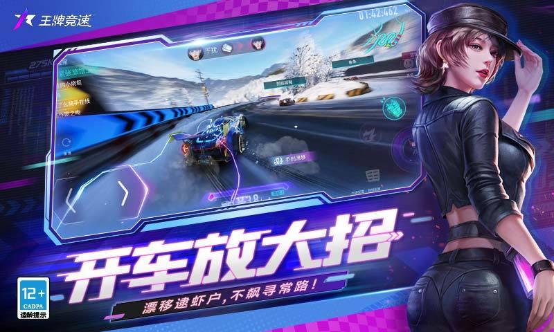 王牌竞速手游体验服截图2