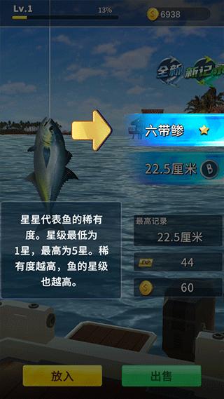 钓鱼达人6