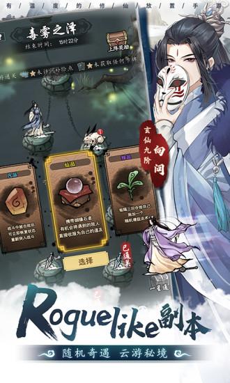 以仙之名变态版截图1