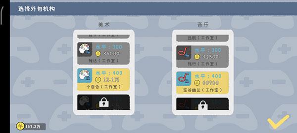 游戏开发者8