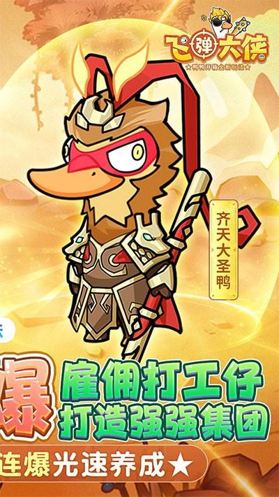飞弹大侠最新版 安卓版v1.0.0截图3