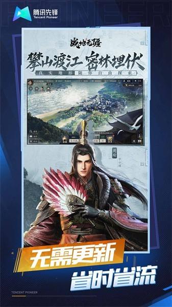 战地无疆云游戏最新版 安卓版v5.0.1.4019306截图2
