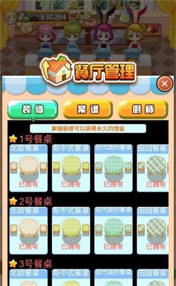 如意餐厅截图0