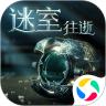 迷室往逝解锁版