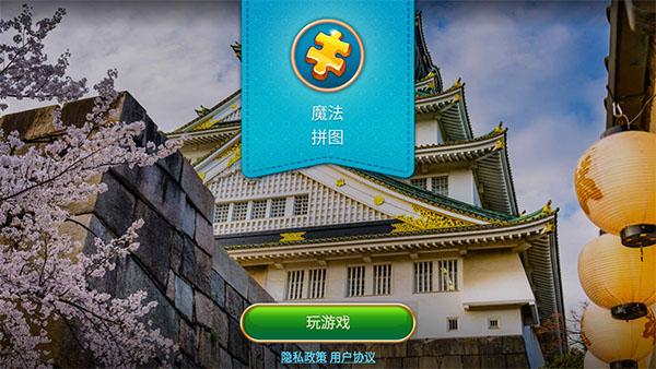 魔法拼图官方版3