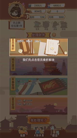 万岁爷模拟器5