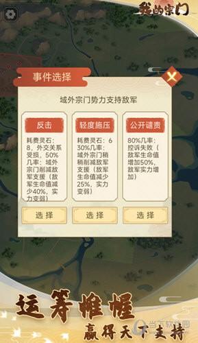 我的宗门游戏截图0