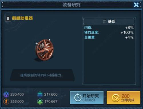 舰队指挥官军舰属性装置篇介绍3