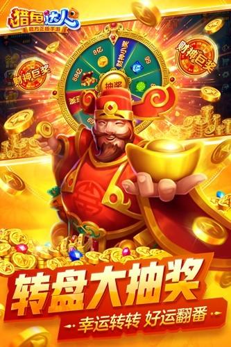 猎鱼达人安卓版|截图0