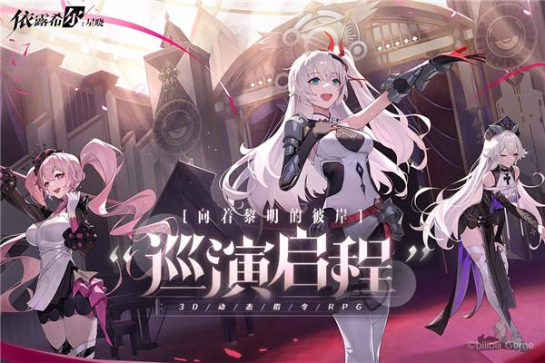 依露希尔星晓国际服图片1