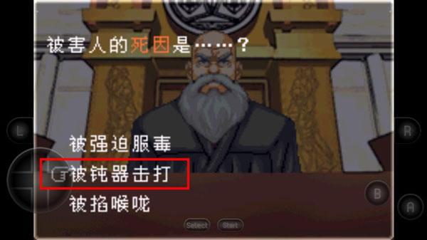 逆转裁判手机版4