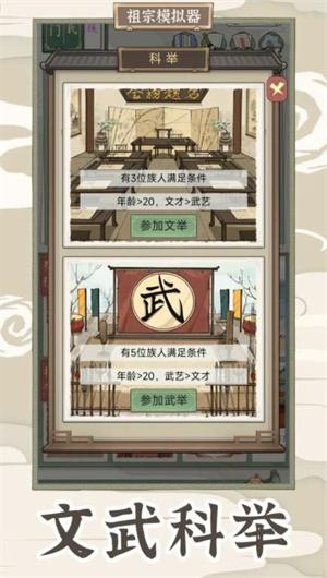 祖宗模拟器2 安卓版v1.0.3截图0