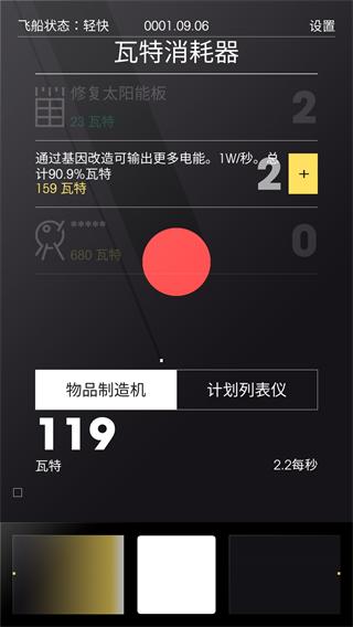 太空计划2