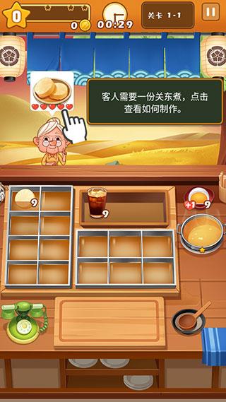 关东煮大厨2