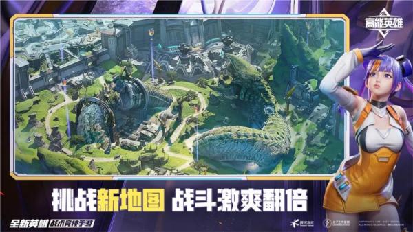 高能英雄官方版 安卓版v1.6.8.4118截图0