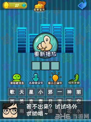 疯狂猜歌名2 (Guess Song II)安卓版v1.0.2截图2