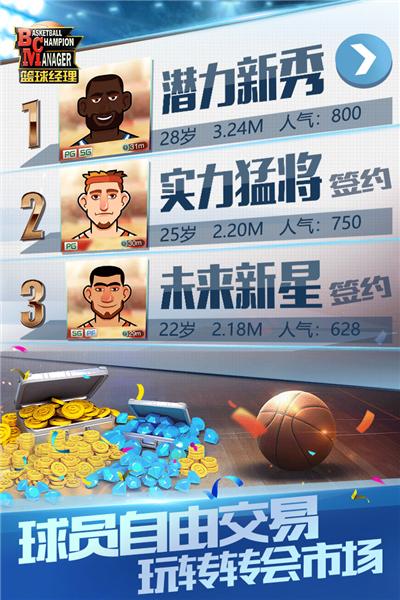 篮球经理 安卓版v1.100.5截图1