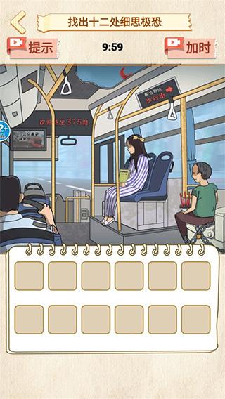 恐怖公交车6