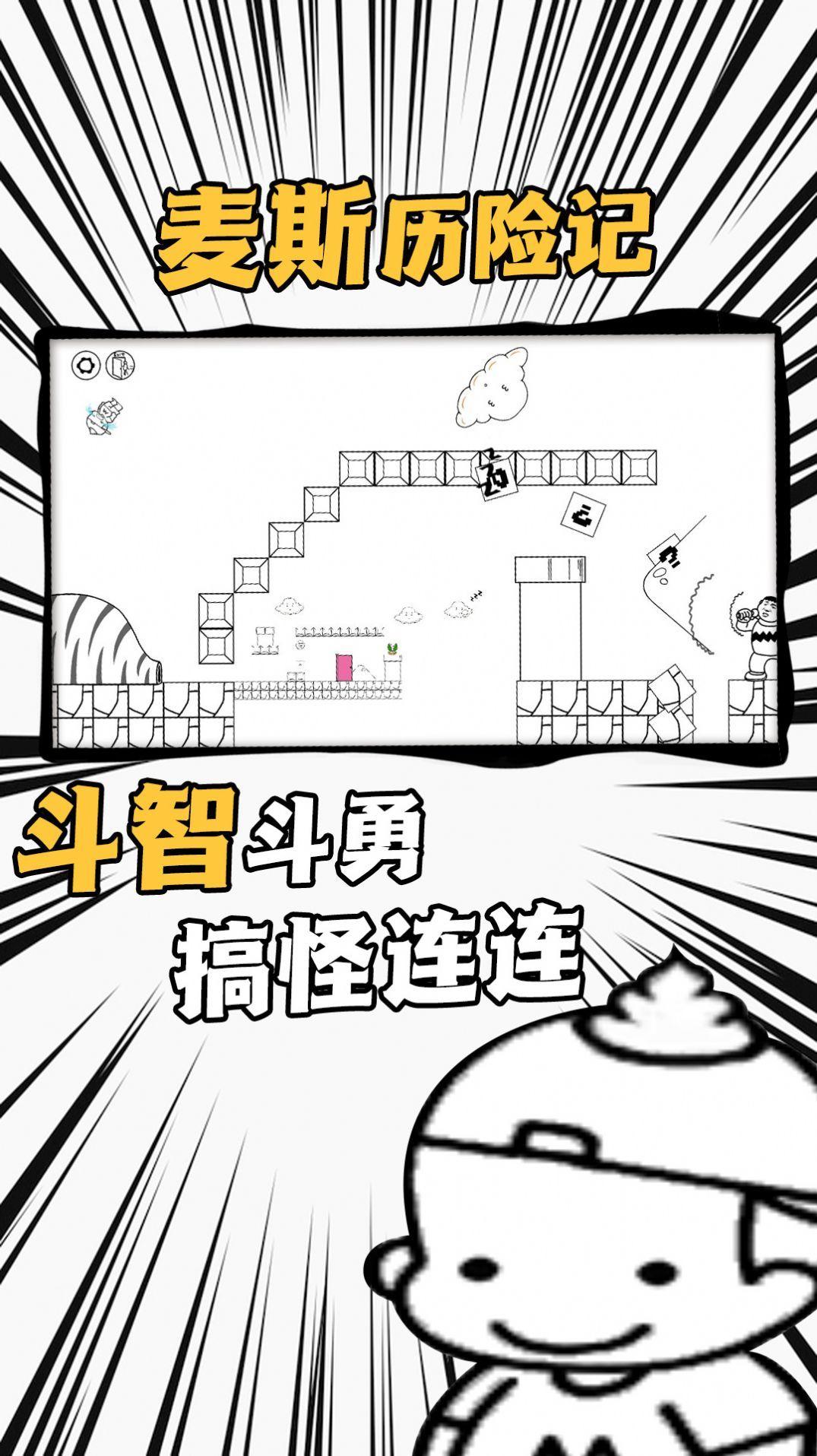 爱作怪的先生截图2