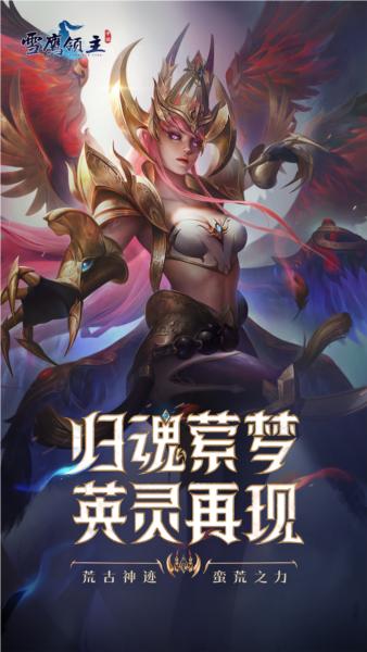 雪鹰领主 腾讯安卓版v1.31.113.1截图0