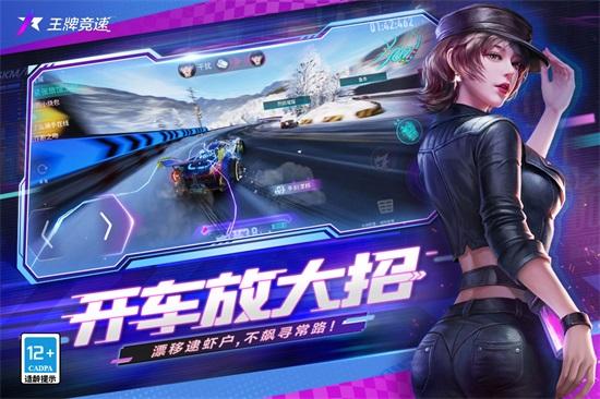 王牌竞速测试服下载截图1