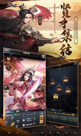 三国群英传霸王之业解锁版截图0