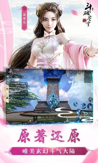 斗破苍穹正版截图1