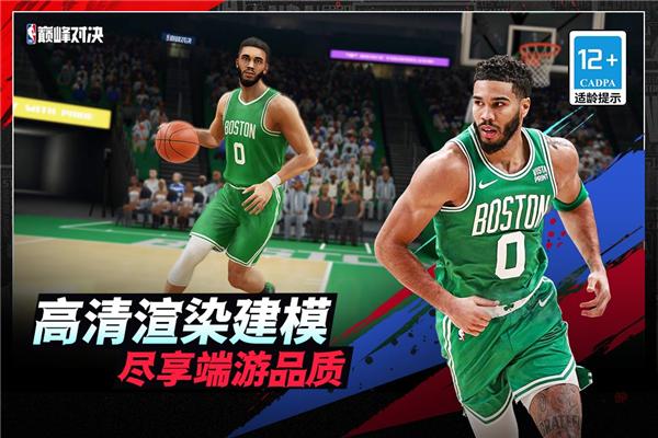 NBA巅峰对决 安卓版v1.1.1截图1