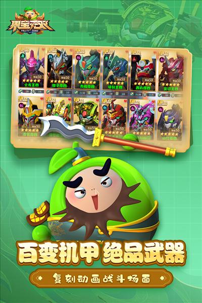 果宝无双国际服 安卓版v1.7截图1