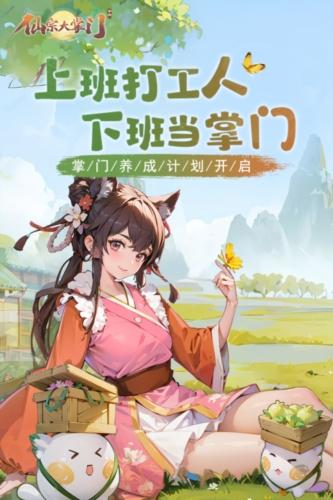 仙宗大掌门小米版 安卓版v0.0.1.92383截图0