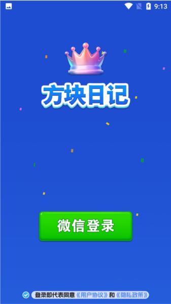 方块日记赚钱游戏 安卓版v1.0.4截图0