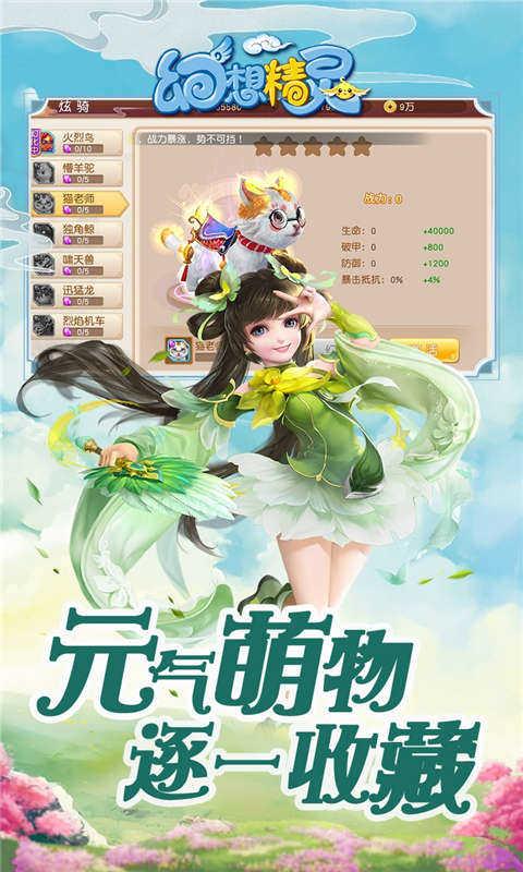 幻想精灵Ⅱ手游截图1