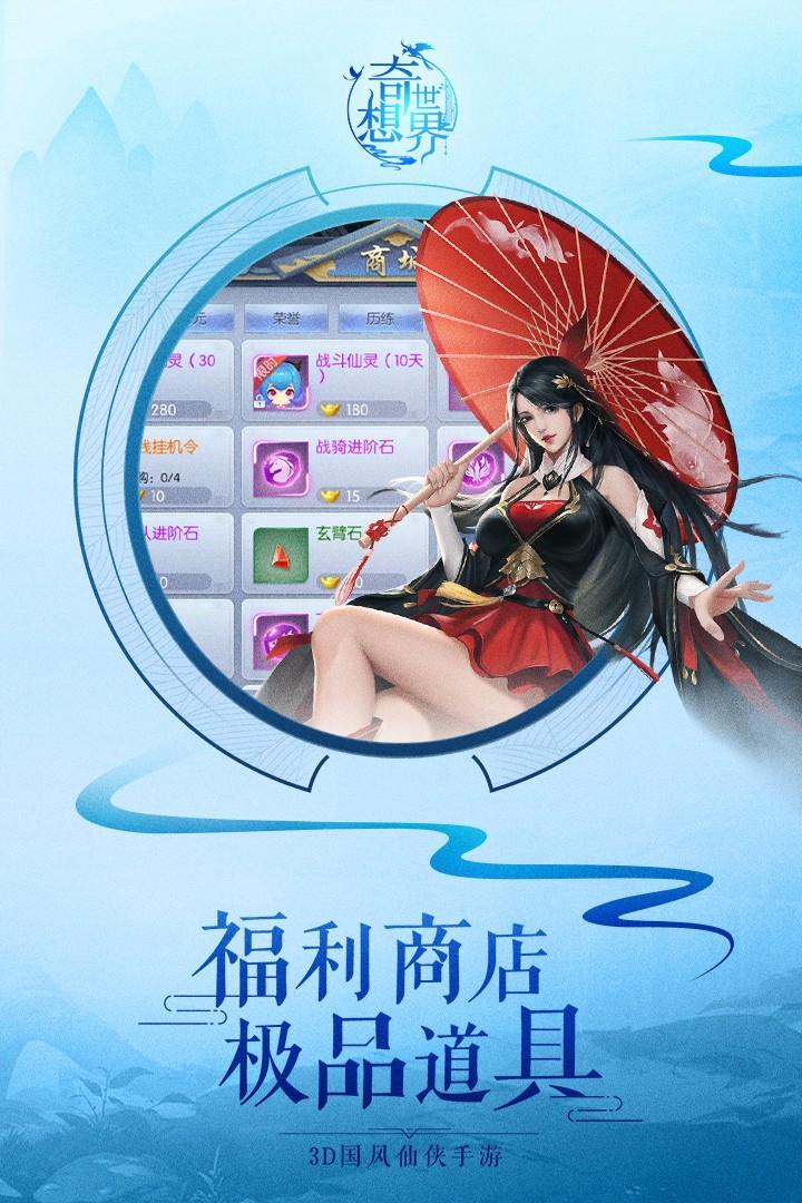 奇想世界 BT版截图1