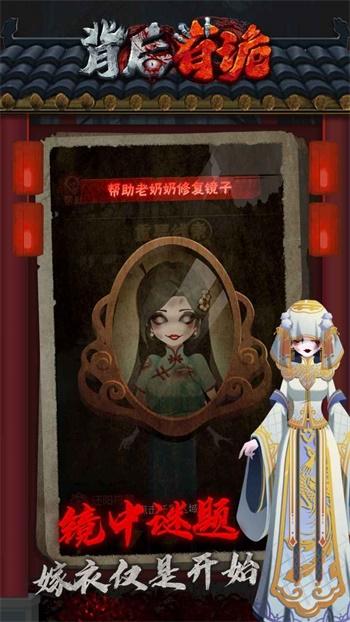 背后有诡手游截图1