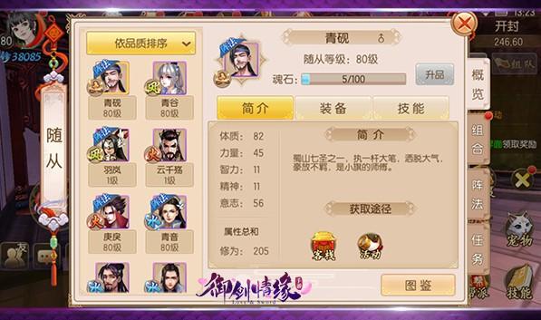 御剑情缘图片8