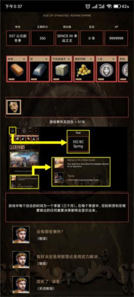 王朝时代3