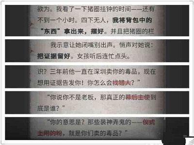 流言侦探13