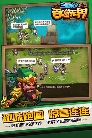 三国演义吞噬无界九游版图片1
