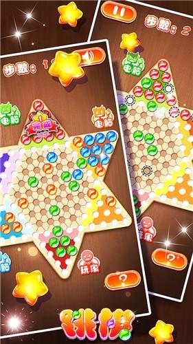 跳棋单机版游戏截图2