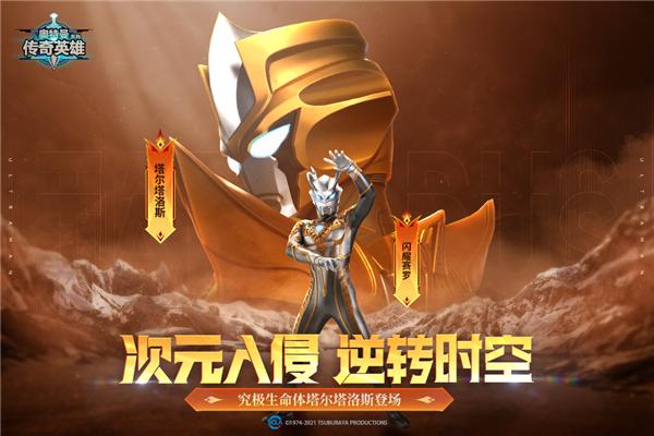 奥特曼传奇英雄无编号版本 安卓版v21.0.0截图0