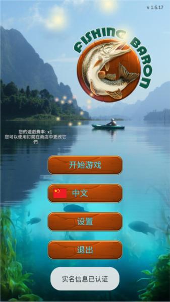 钓鱼男爵图片1
