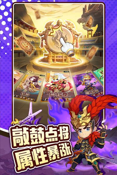 三国先锋官方版 安卓版v2.31截图1
